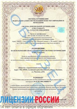 Образец разрешение Южноуральск Сертификат ISO 22000